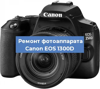 Замена USB разъема на фотоаппарате Canon EOS 1300D в Ижевске